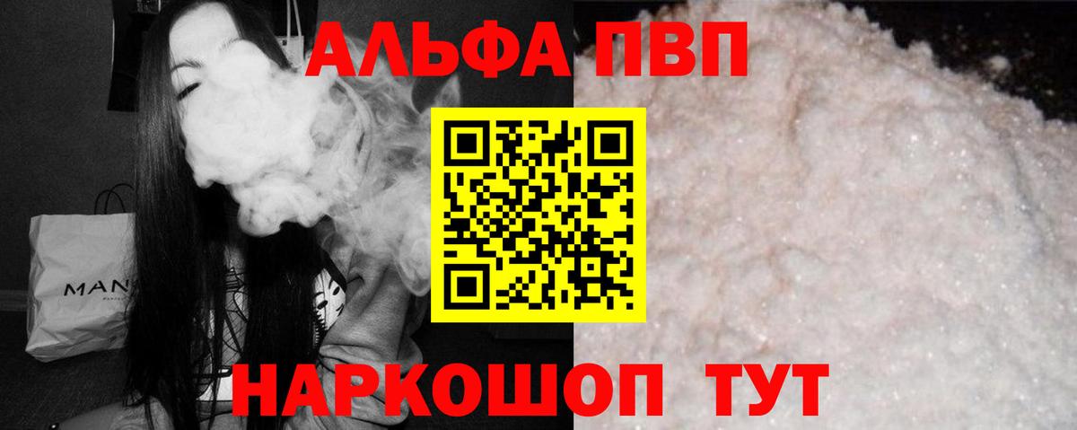 Альфа ПВП Соль  A PVP  Альметьевск  A PVP VHQ 