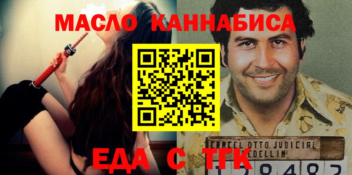 Еда ТГК конопля  Вход с VPN  Альметьевск 