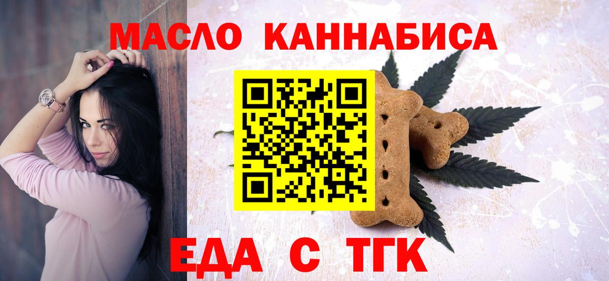 Еда ТГК марихуана Альметьевск