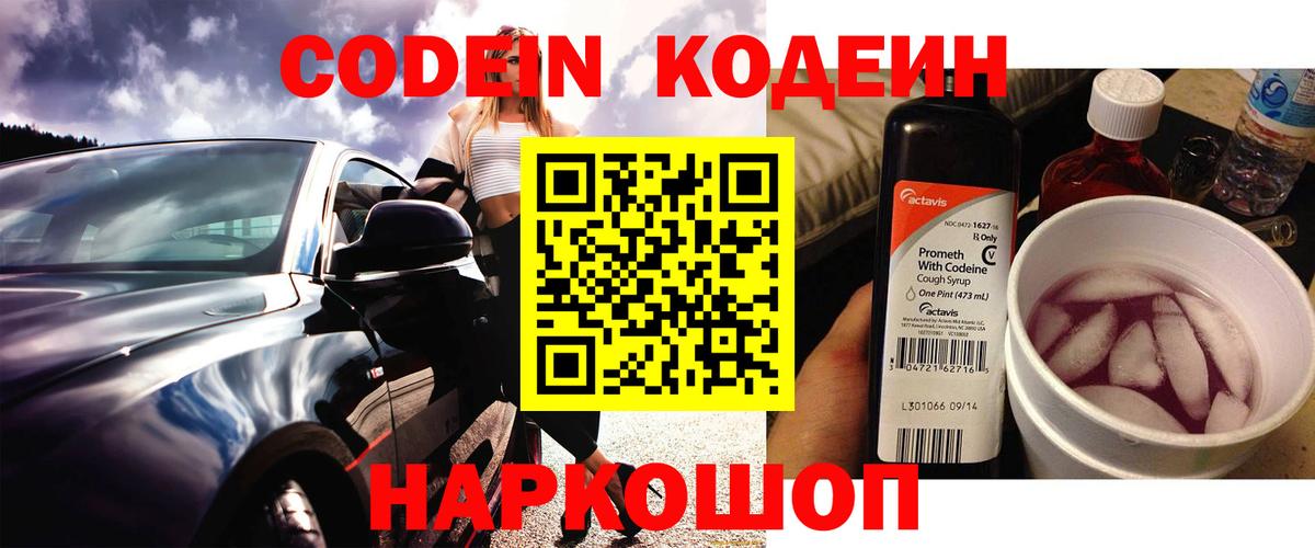 Кодеин напиток Lean (лин) Альметьевск