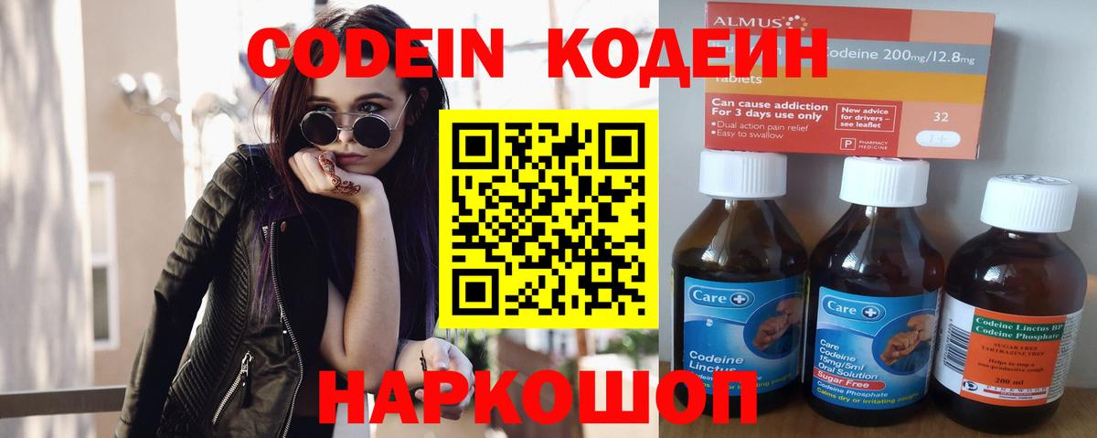 Альметьевск  Codein Purple Drank  Кодеиновый сироп Lean Purple Drank  Вход с VPN 
