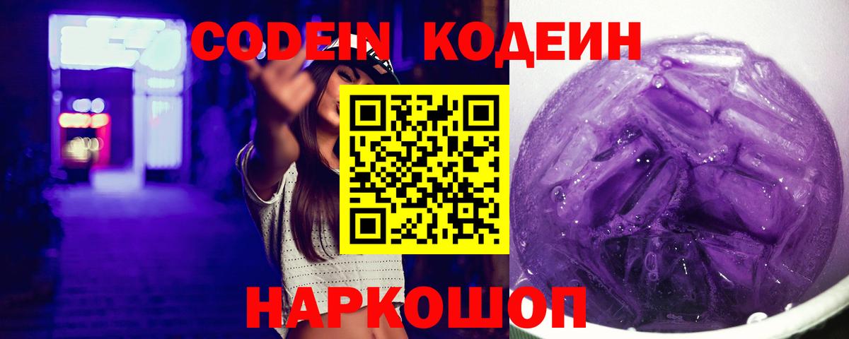 Codein Purple Drank  Кодеиновый сироп Lean Purple Drank  Альметьевск 