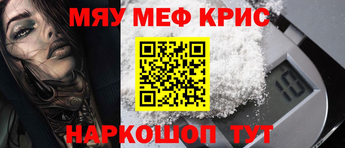 Меф мяу мяу кристаллы Альметьевск