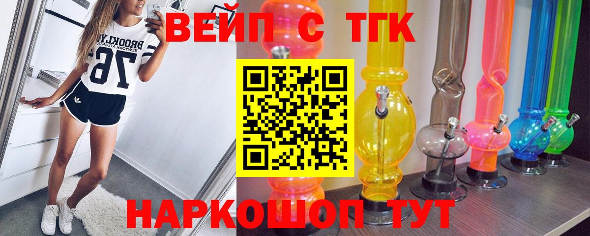 Дистиллят ТГК вейп Альметьевск